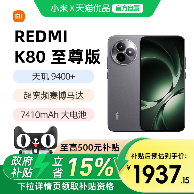 REDMI/���� K80 ����� �ֻ� ����9400+ ɰ�һ� 12+256G 1937.15Ԫ(������)