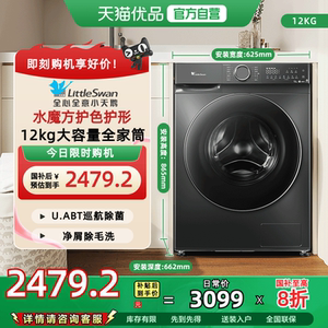[国补20%]小天鹅12KG大容量全自动家用滚筒洗脱一体TG120V618PLUS