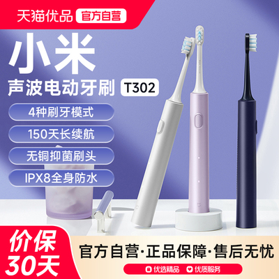 小米米家声波电动牙刷T302
