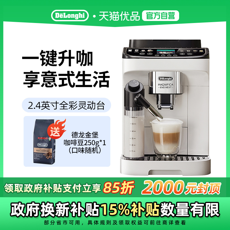 Delonghi/德龙NEXT全自动咖啡机E LattePro 2.0进口家用意式