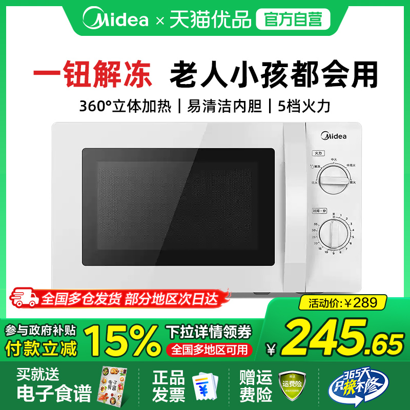 政府补贴美的微波炉家用小型迷你杀菌多功能官方正品213B饭盒热饭