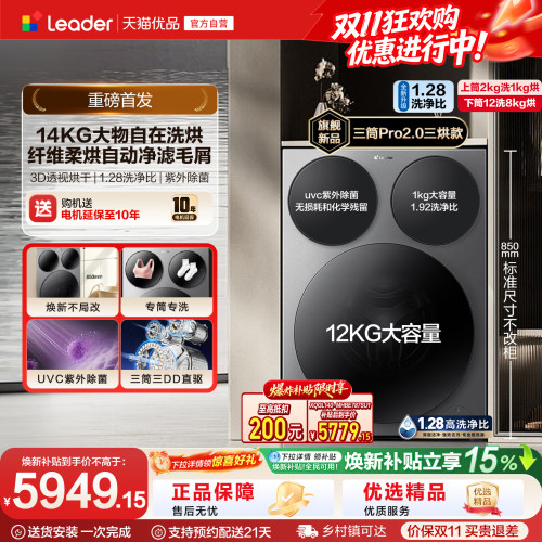 【精品】海尔出品统帅懒人三筒14kg家用全自动滚筒洗衣机Pro2.0