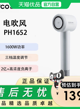 博锐高速吹风机家用负离子大风力速干PH1655PH1652