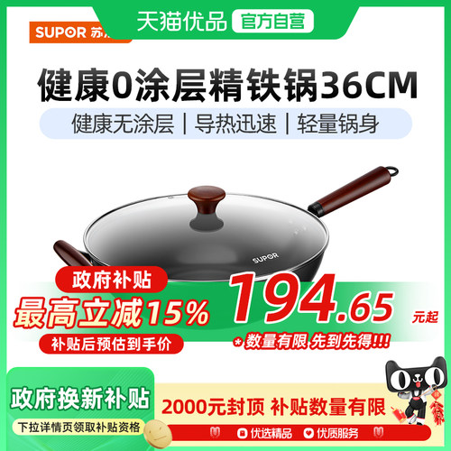 苏泊尔FC36AJ2精铁锅家用燃气灶适用炒锅平底炒菜锅(不带副把手）