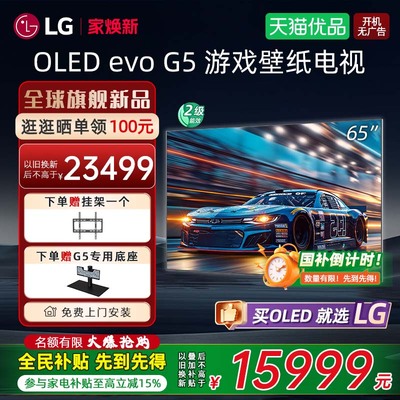 LGOLED65G5PCA65英寸游戏电视