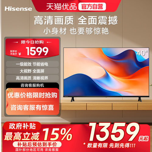 海信电视 40E2S 一级能效 40英寸 高清智能WIFI网络平板液晶电视