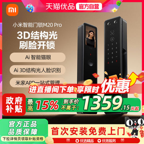 小米智能门锁M20Pro人脸识别指纹锁电子密码锁家用门锁入户智能锁