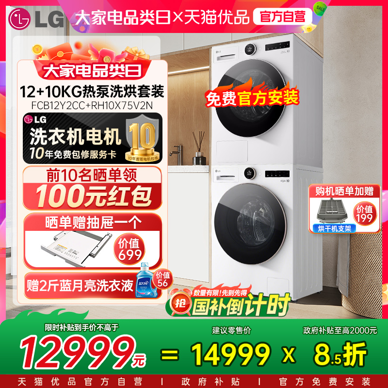 LG觅境洗衣机洗烘套装除菌除螨烘干机家用FCB12Y2CC+RH10X75V2N Y