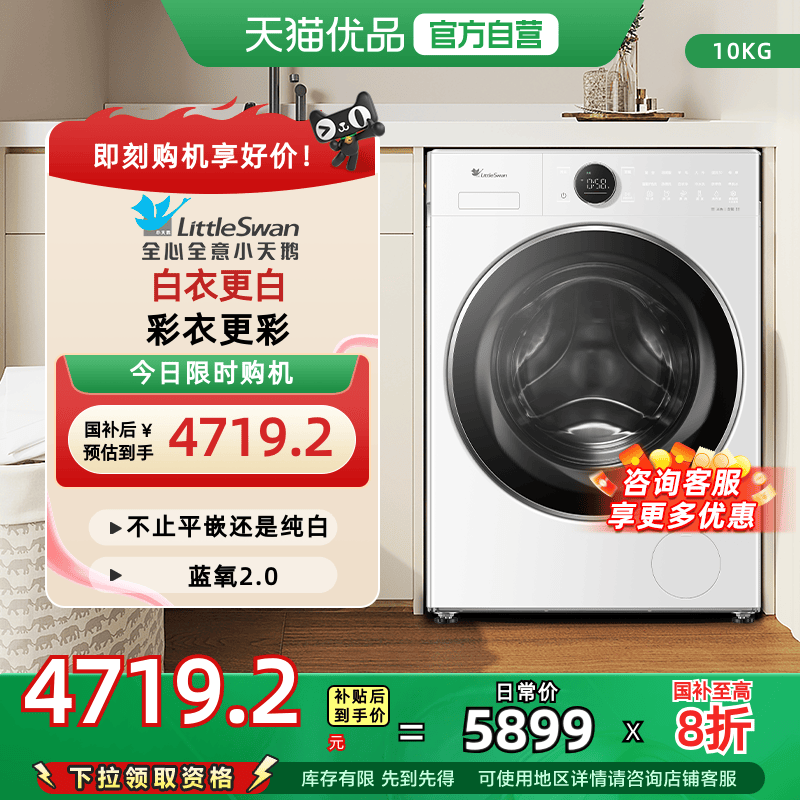 [国补20%]小天鹅小蓝鲸2.0本色蓝氧10KG洗衣机纯平全嵌 TG10VE80