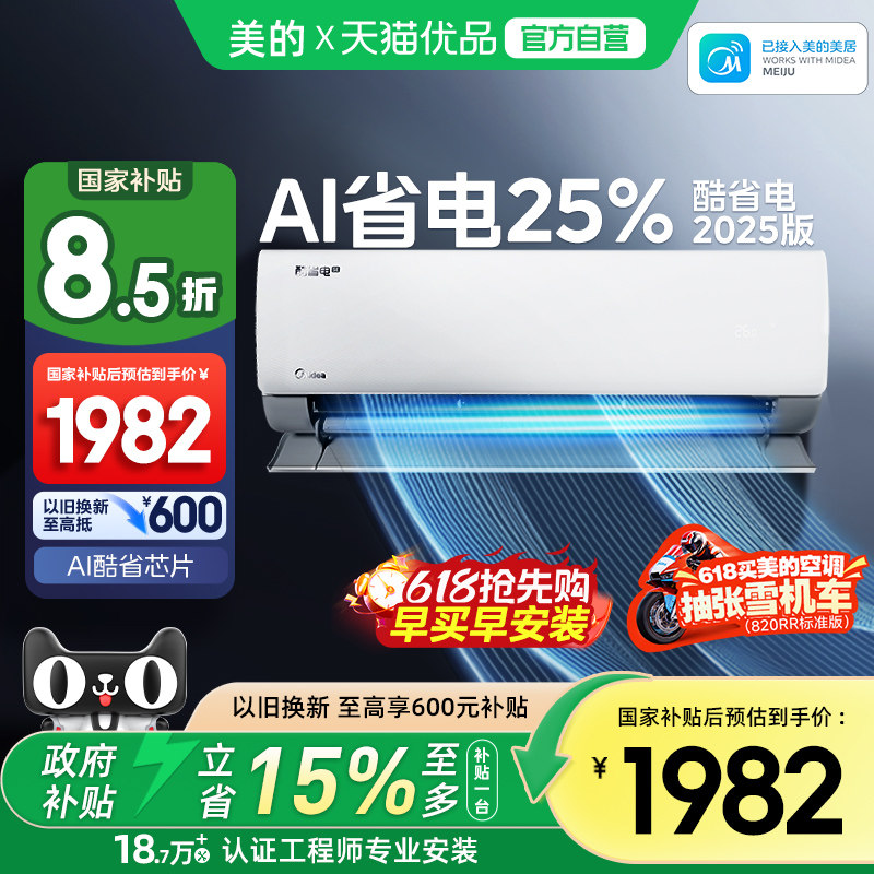 新品美的空调酷省电青春版挂机1.5匹一级能效冷暖家用35KS1-