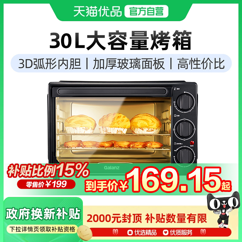 格兰仕30升容量上下独立控温