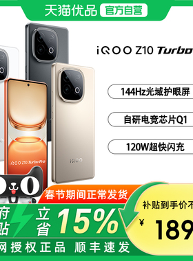 【政府补贴至高15%】vivo iQOO Z10 Turbo Pro 新品5G手机iqooz9 维沃爱酷官方正品 Z10