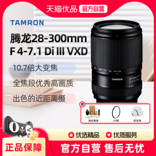 7.1 腾龙28 III VXD防抖旅行风光索尼口微单镜头 300mm
