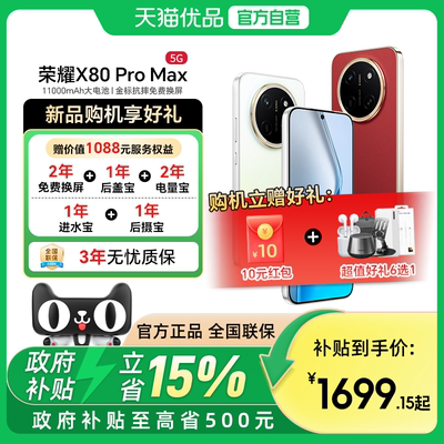 【政府补贴至高15%】全新honor/荣耀 X80 Pro Max 5G手机官方旗舰店正品智学生老人手机