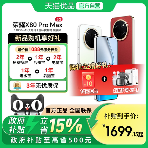 【政府补贴至高15%】全新honor/荣耀 X80 Pro Max 5G手机官方旗舰店正品智学生老人手机