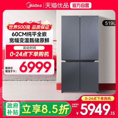 美的 BCD-519WUSGPM云海灰 十字四门冰箱