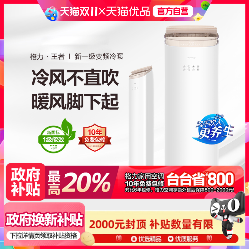 格力王者2匹风不吹人WiFi智控