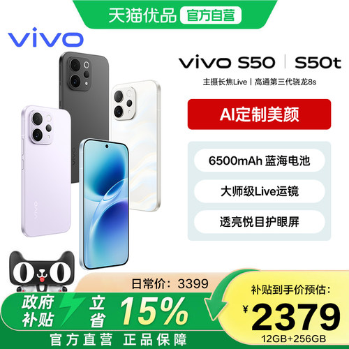 淘金币抵【国家补贴15%】vivo S50 学生拍照大电池S50t大内存手机 vivo手机官方旗舰店正品官网新款vivos50t