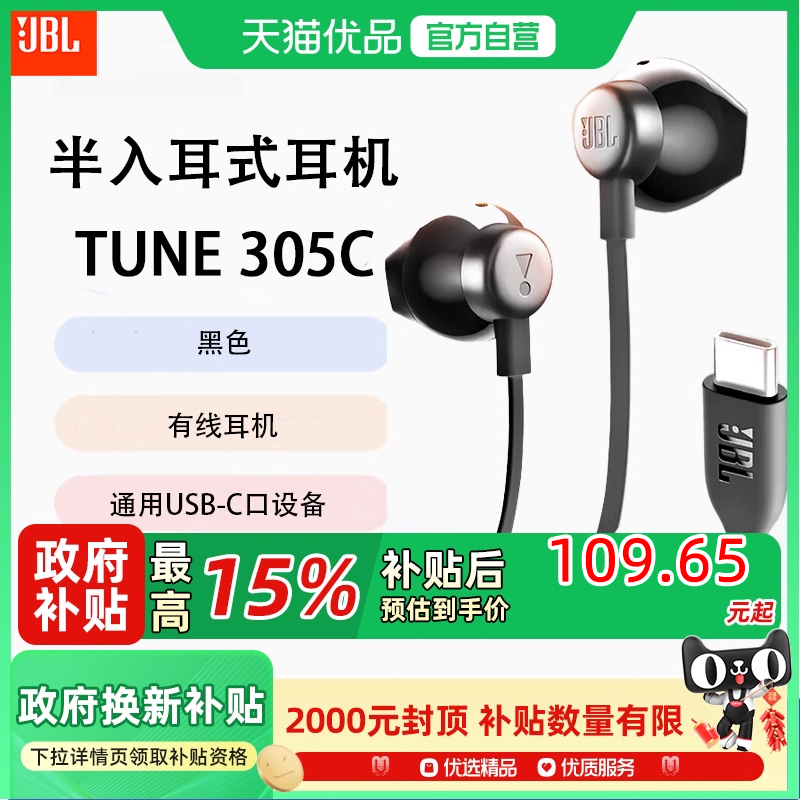 JBL TUNE 305C 有线耳机Type-C接口半入耳式耳机黑色白色蓝色红色