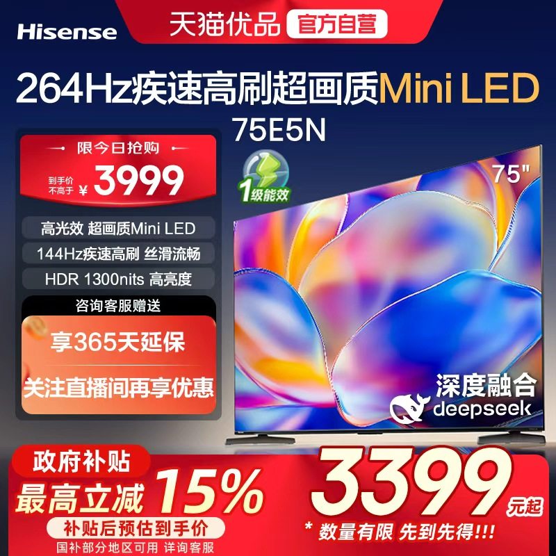 海信电视 75E5N 75英寸 Mini LED 家用液晶 电视
