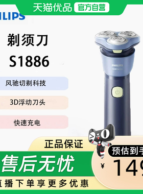 Philips/飞利浦飞利浦电动剃须刀新旋风1系胡须刀S1886官方正品