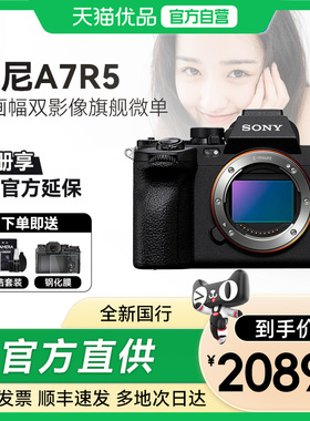 【天猫自营】Sony/索尼A7R5相机A7RM5全画幅微单双影像画质相机