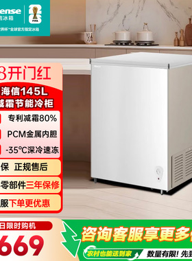 海信100/145/200L冰柜冷藏冷冻家两用小型大容量一级能效卧式冰箱