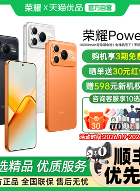 【下单选豪礼+分期】honor/荣耀 Power2手机新款上市荣耀手机官方旗舰店国补手机学生游戏手机HONOR power2
