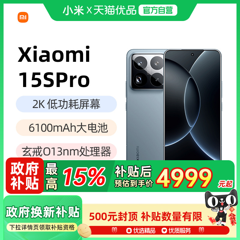【政府补贴至高15%】小米 Xiaomi 15S Pro手机搭载