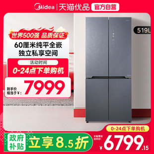 BCD 美 519WUSGPZM 十字对开冰箱 天青釉 精品