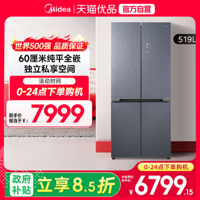 美的冰箱519升十字门超薄零嵌玻璃门全空间养鲜净味一级风冷无霜