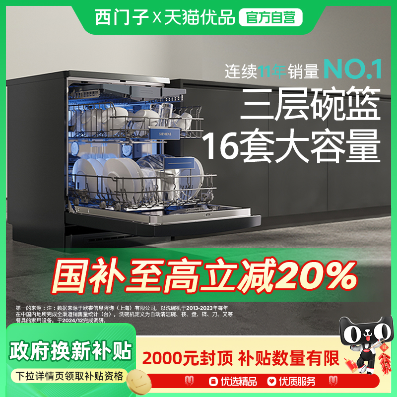 【全能舱】西门子16套独立式嵌入式智能洗碗机家用全自动除菌HB88