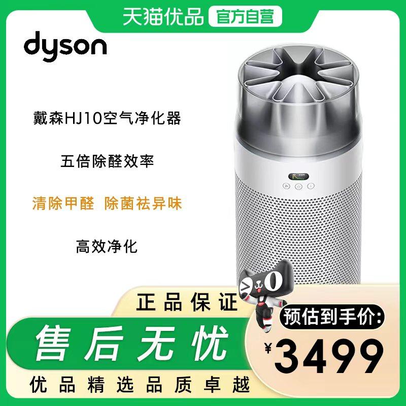 Dyson戴森HJ10净化喷气机空气净化器桌面除甲醛宠物,生活电器,空气净化器,淘宝优惠券,粉丝福利购,淘宝优惠卷