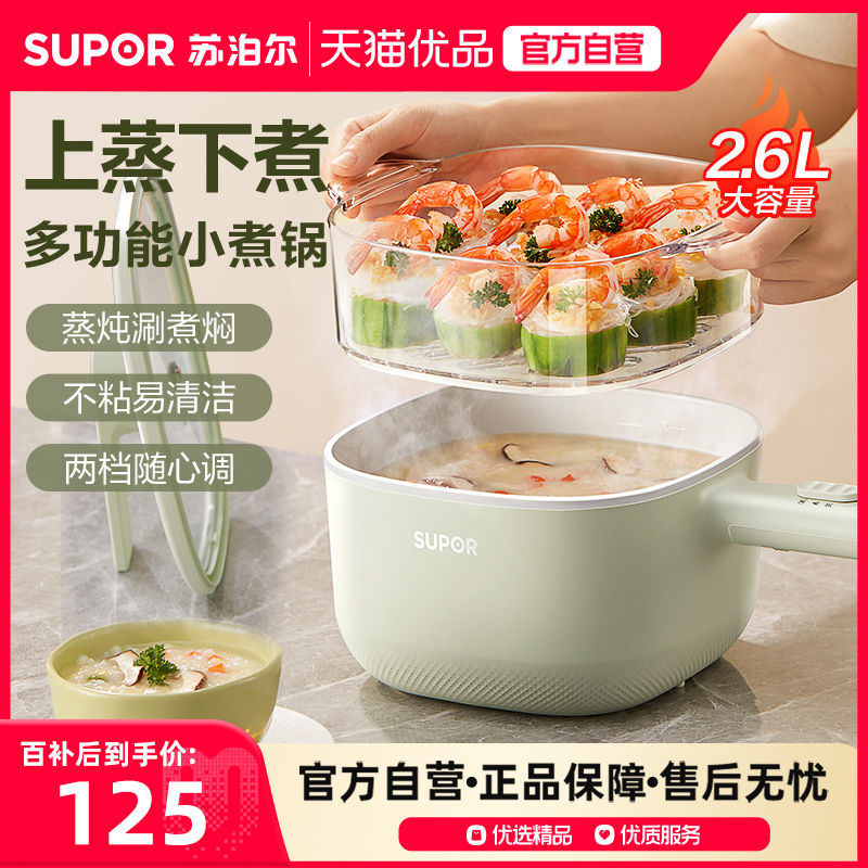苏泊尔电煮锅蒸煮一体