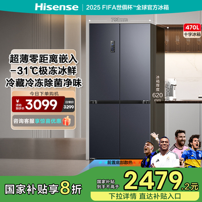 海信470小魔方冰箱十字门对开四门超薄零嵌入式变频家用超薄灰色