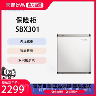 无线充电智能报警SBX301白 飞利浦 PHILIPS 保险柜指纹密码 双系统办公保管箱保险箱家用床头柜式