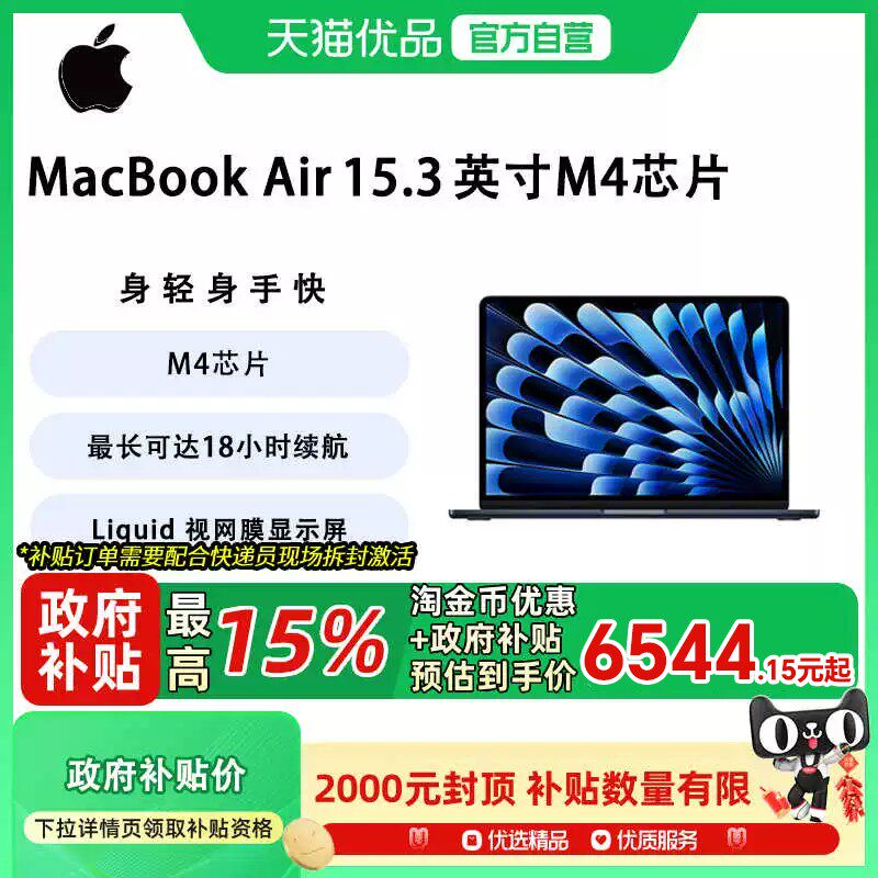 【政府补贴15%】Apple/苹果 2025款MacBook air 15.3英寸 M4芯片 10 核图形处理器 专业办公设计娱乐笔记本