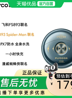 Flyco/飞科小飞碟男士电动剃须刀 FS893旋转式生日节日礼物送父亲