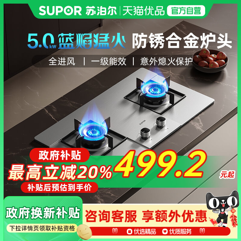 苏泊尔MS29S不锈钢燃气灶