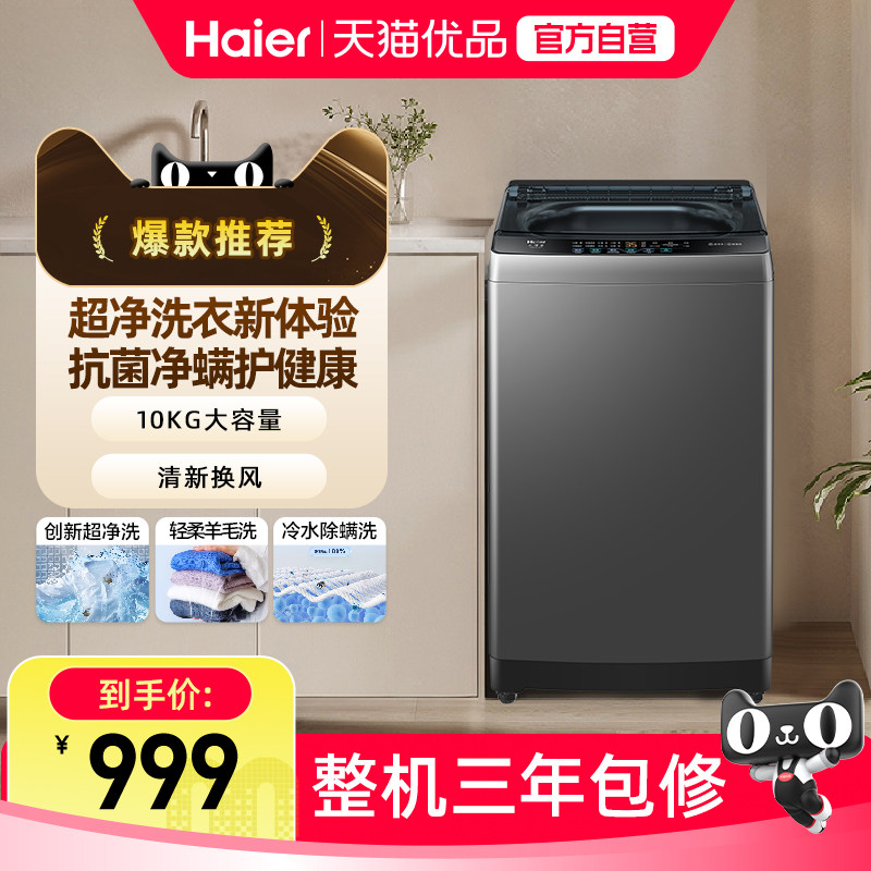 Haier/海尔 XQB100-Z619 波轮洗衣机