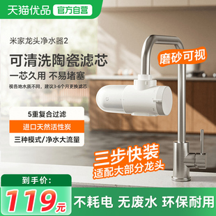 小米米家龙头净水器2家用自来水前置过滤器可拆洗滤芯三出水