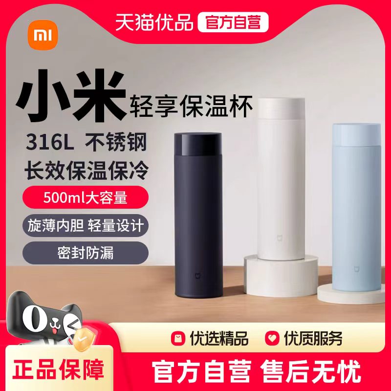 小米米家轻享保温杯2024新款便携大容量不锈钢茶杯车载水杯J