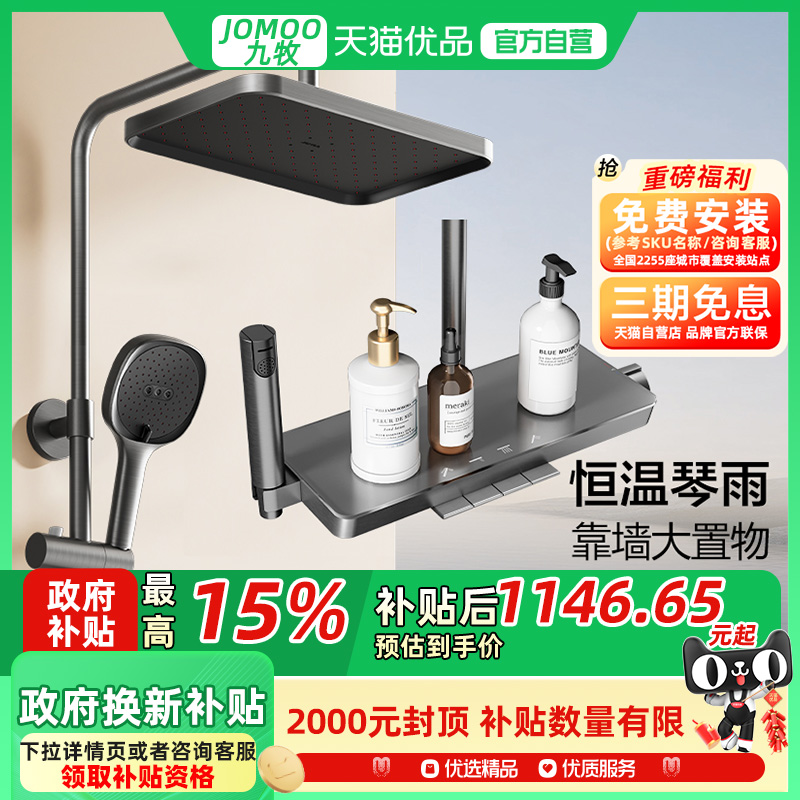政府补贴&九牧旗舰卫浴自动除垢琴键式恒温靠墙淋浴花洒套装26198