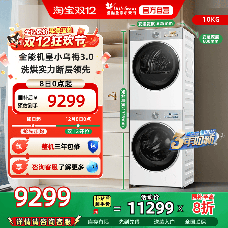 [纯平全嵌]小天鹅小乌梅3.0白色洗烘套装10KG热泵变频烘干机E40W