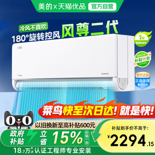 【菜鸟物流】美的空调1.5匹新一级能效冷暖家用挂机正品风尊二代