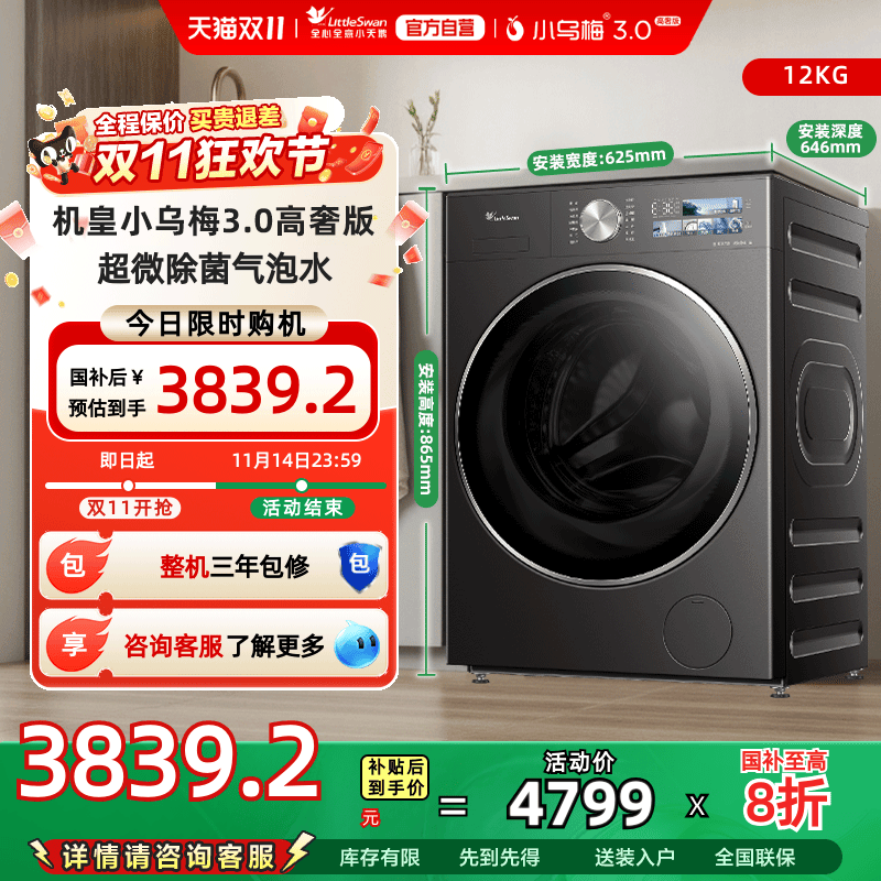 新品小乌梅3.0高奢版小天鹅12KG洗衣机滚筒全自动家用TG12VE40PRO