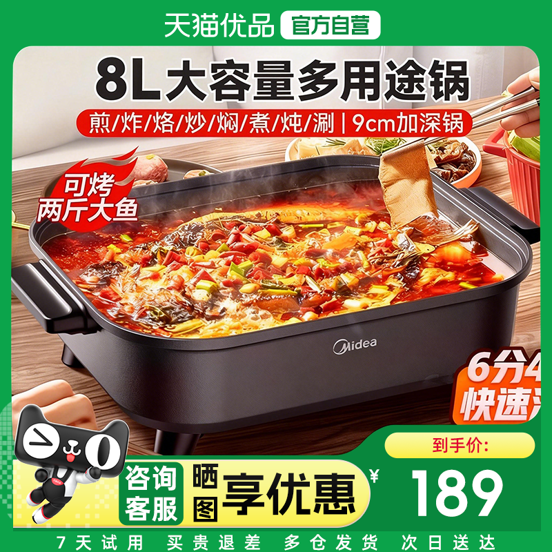 Midea/电火锅家用多功能料理一体式烤鱼烤肉专用涮煮煎炸电煮锅M1,厨房电器,电热火锅/煎锅,淘宝优惠券,粉丝福利购,淘宝优惠卷