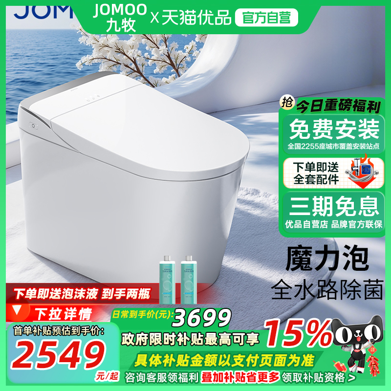 九牧全自动无水压限抗菌智能马桶