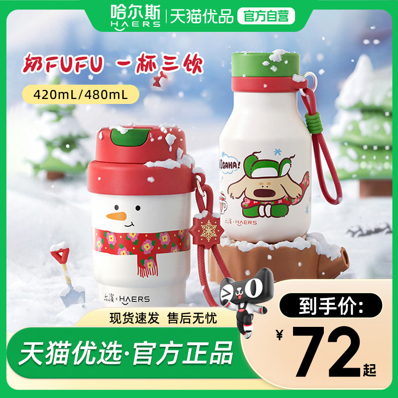 【精品】哈尔斯x尔滨联名款保温杯女生高颜值水杯咖啡杯便携杯