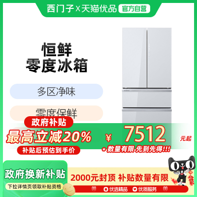 【零度保鲜】西门子462L多门玻璃门冰箱白色智能官方一级能效VA20